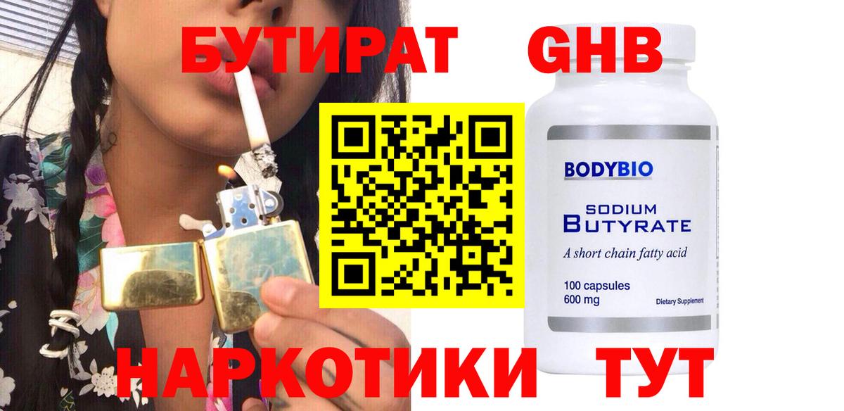 БУТИРАТ вода  Бутират  Вичуга  Вход с VPN 