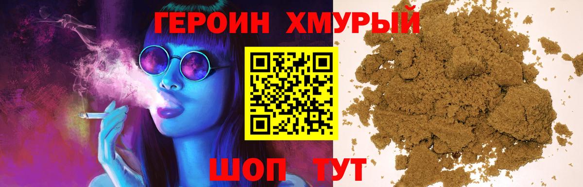ГЕРОИН хмурый  Вход с VPN  Вичуга 