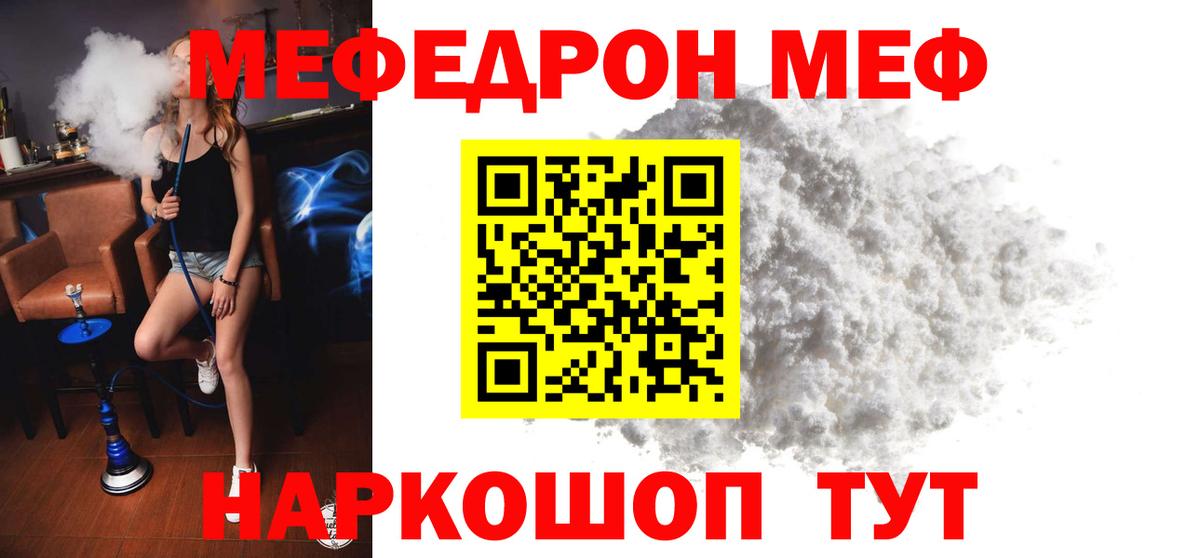 МЯУ-МЯУ  Вход с VPN  МЕФ мяу мяу  Вичуга  МЕФ кристаллы 