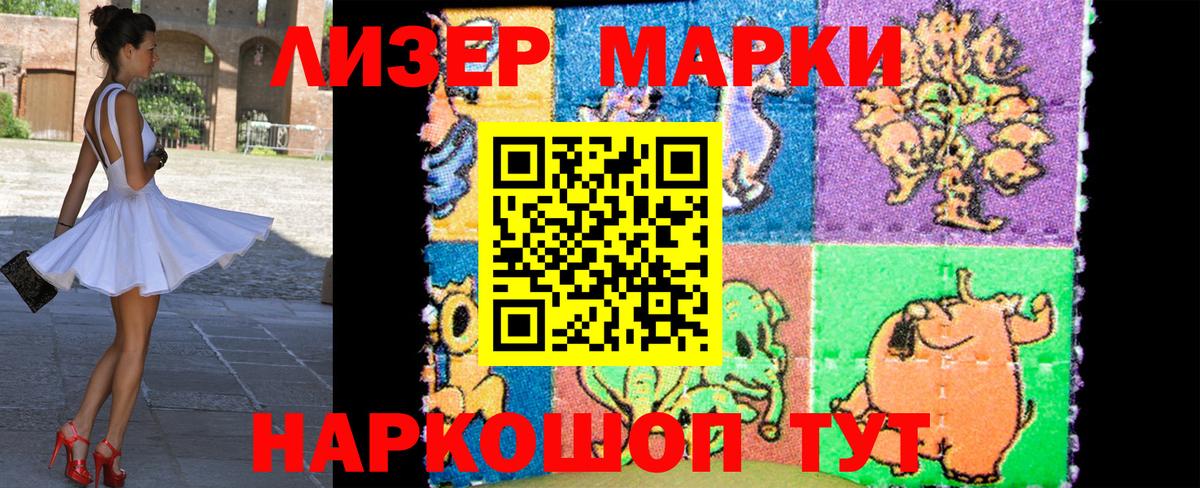 Марки N-bome 1500мкг Вичуга